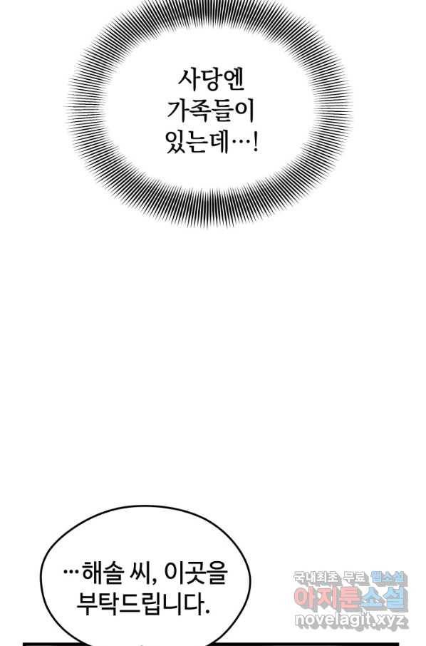서울역 네크로맨서 63화 8