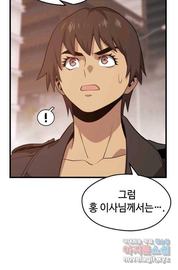 서울역 네크로맨서 63화 9