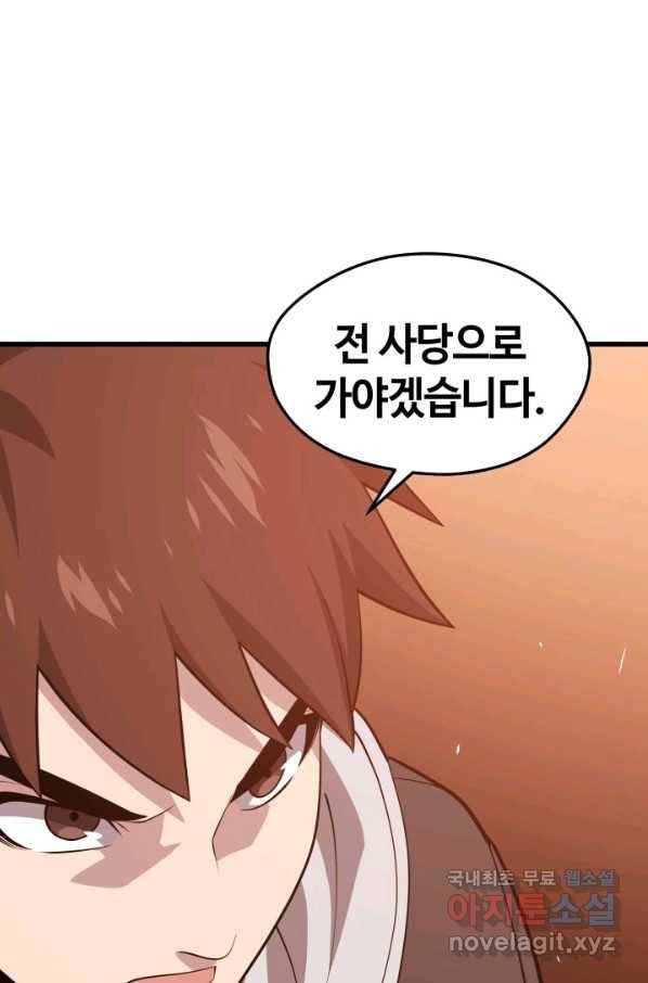 서울역 네크로맨서 63화 10