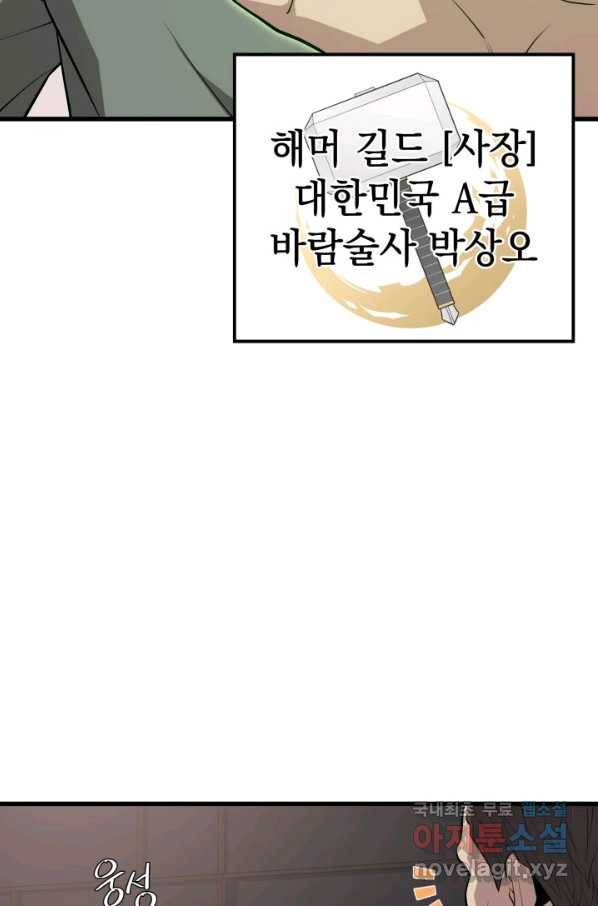 서울역 네크로맨서 63화 22