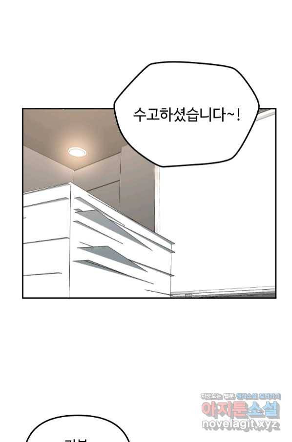 어딜 봐요 매니저님 66화 1