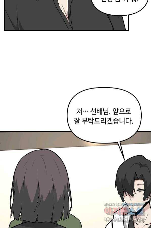 어딜 봐요 매니저님 66화 4