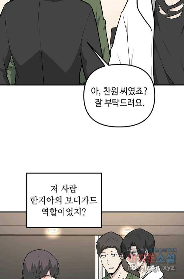 어딜 봐요 매니저님 66화 5