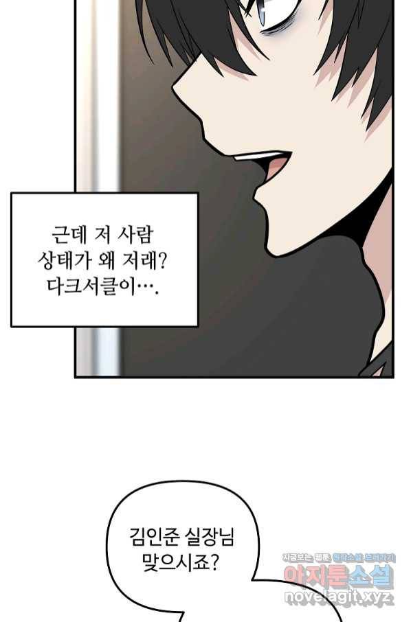 어딜 봐요 매니저님 66화 7