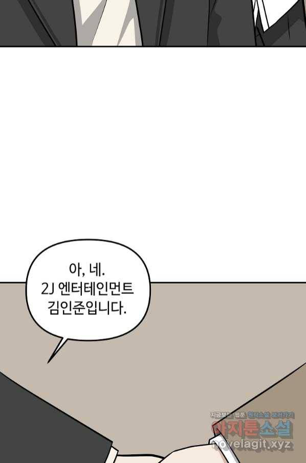 어딜 봐요 매니저님 66화 9