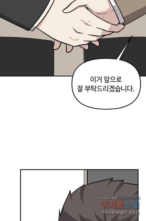 어딜 봐요 매니저님 66화 10