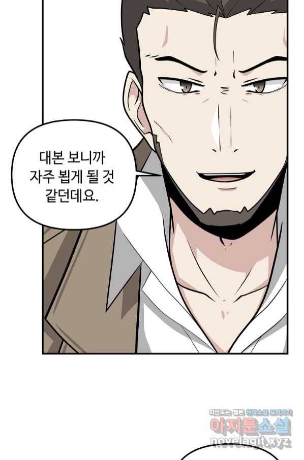 어딜 봐요 매니저님 66화 11