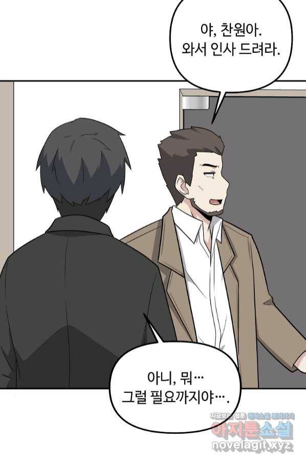 어딜 봐요 매니저님 66화 12
