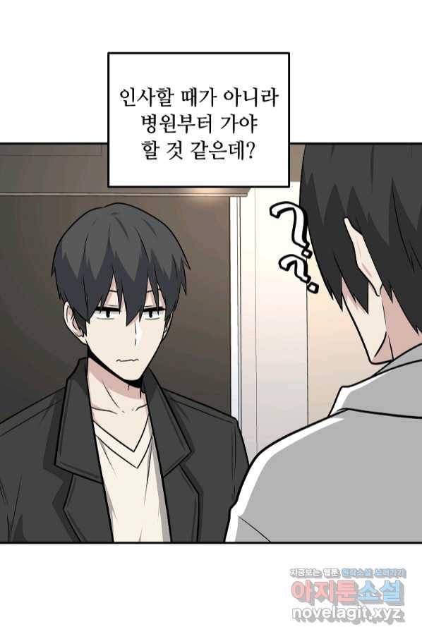 어딜 봐요 매니저님 66화 15