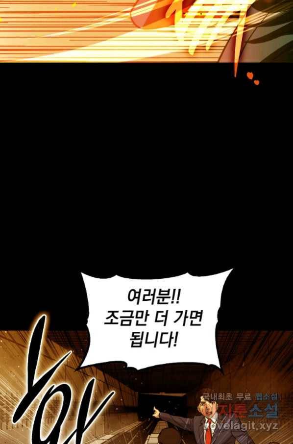 임기 첫날에 게이트가 열렸다 29화 4