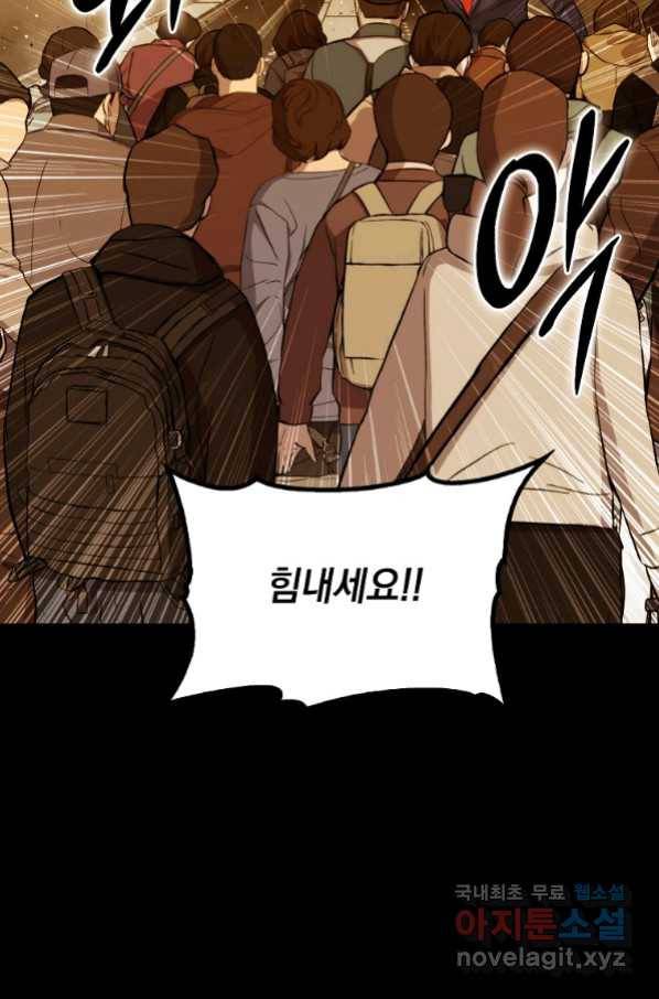 임기 첫날에 게이트가 열렸다 29화 5
