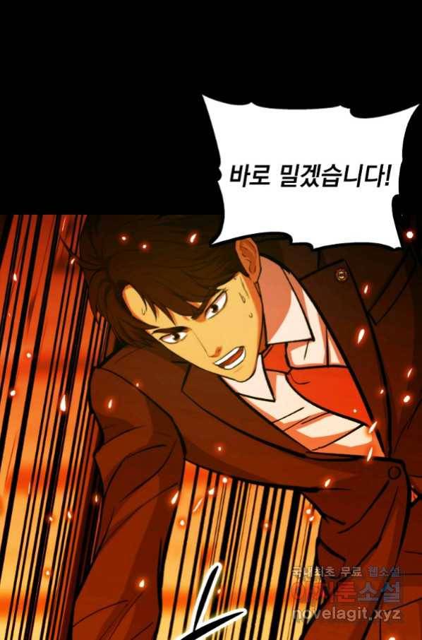 임기 첫날에 게이트가 열렸다 29화 6