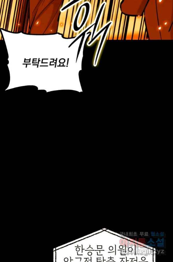 임기 첫날에 게이트가 열렸다 29화 7