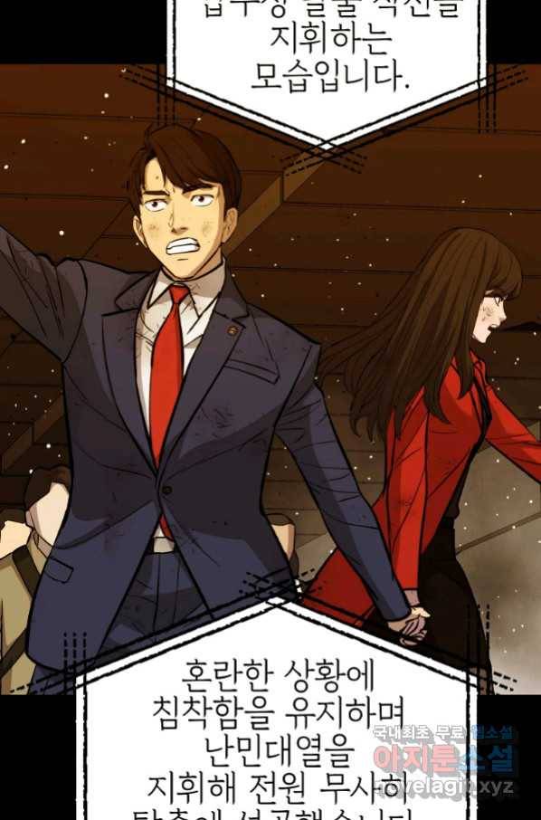 임기 첫날에 게이트가 열렸다 29화 8