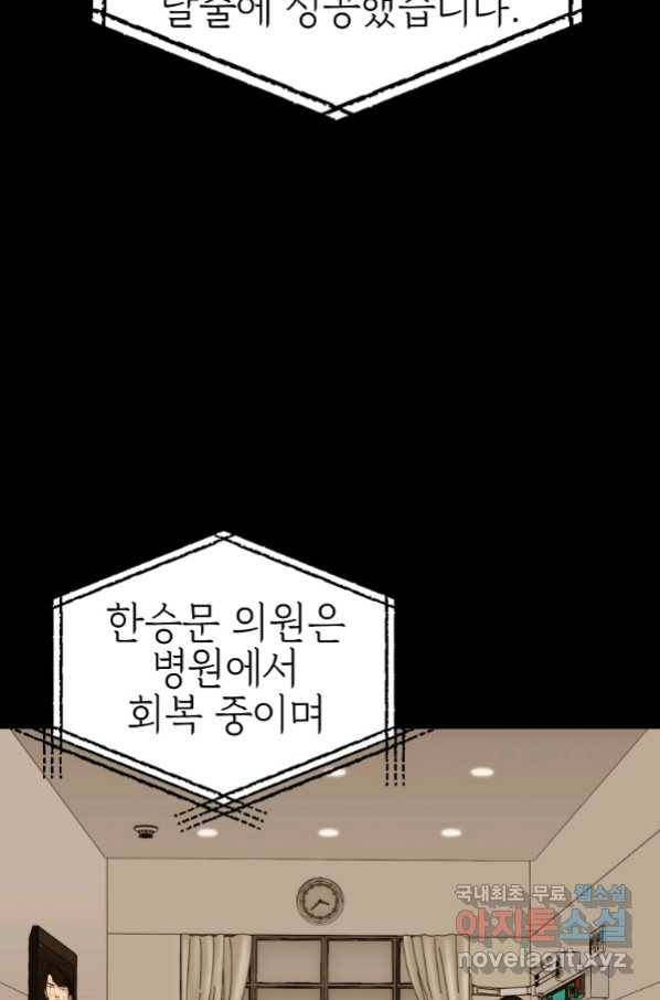 임기 첫날에 게이트가 열렸다 29화 9