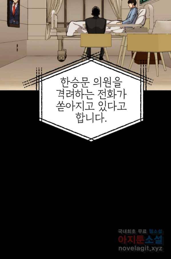 임기 첫날에 게이트가 열렸다 29화 10