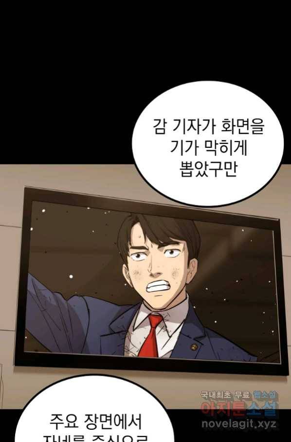 임기 첫날에 게이트가 열렸다 29화 11