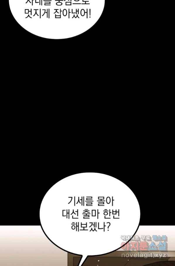 임기 첫날에 게이트가 열렸다 29화 12