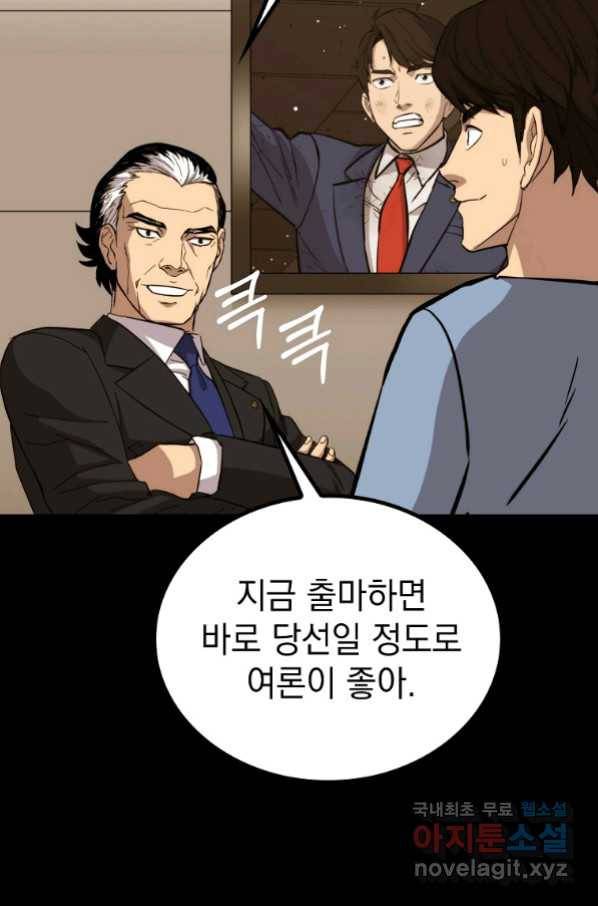 임기 첫날에 게이트가 열렸다 29화 13