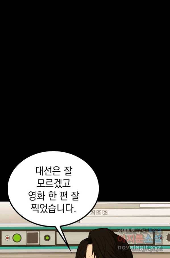 임기 첫날에 게이트가 열렸다 29화 14