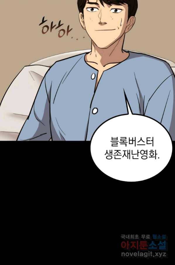 임기 첫날에 게이트가 열렸다 29화 15
