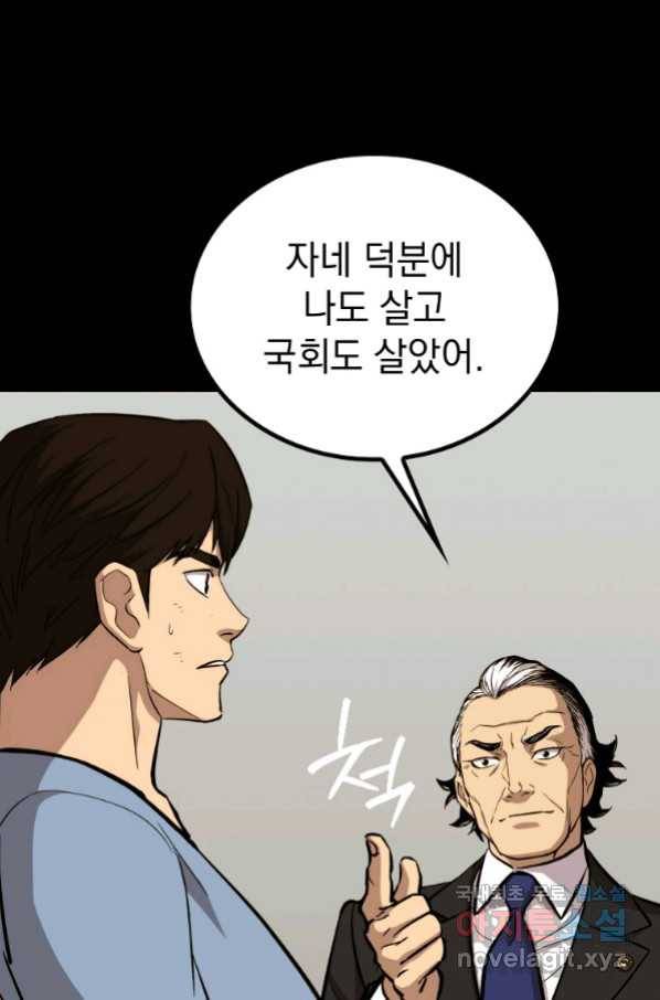 임기 첫날에 게이트가 열렸다 29화 16