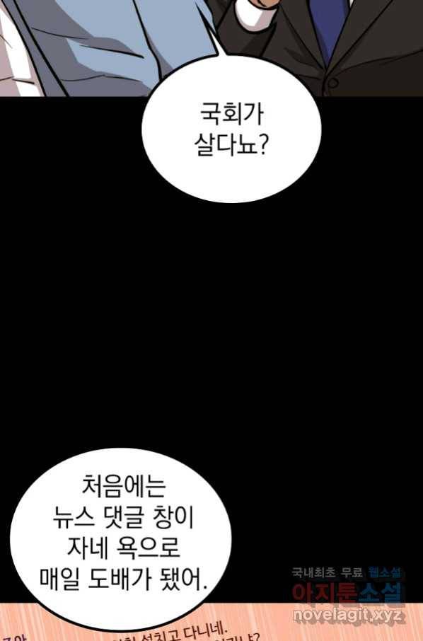 임기 첫날에 게이트가 열렸다 29화 17