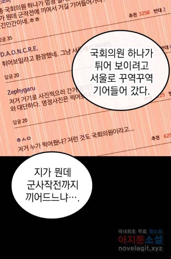 임기 첫날에 게이트가 열렸다 29화 18