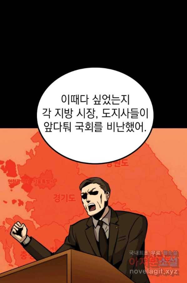 임기 첫날에 게이트가 열렸다 29화 19