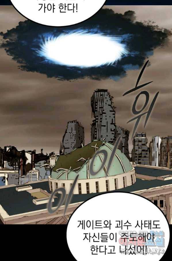 임기 첫날에 게이트가 열렸다 29화 21