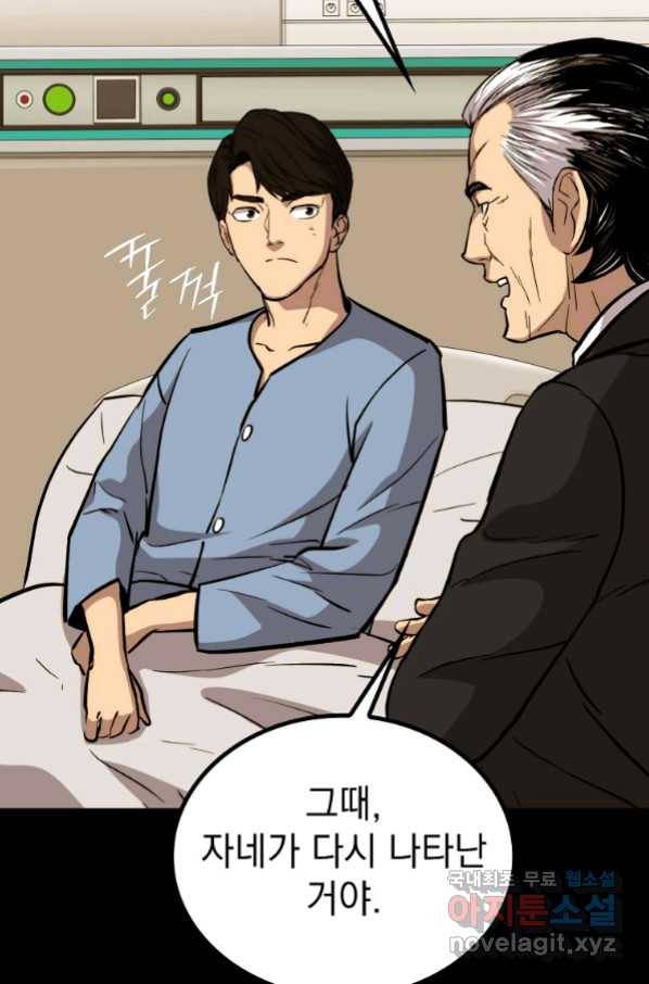 임기 첫날에 게이트가 열렸다 29화 23