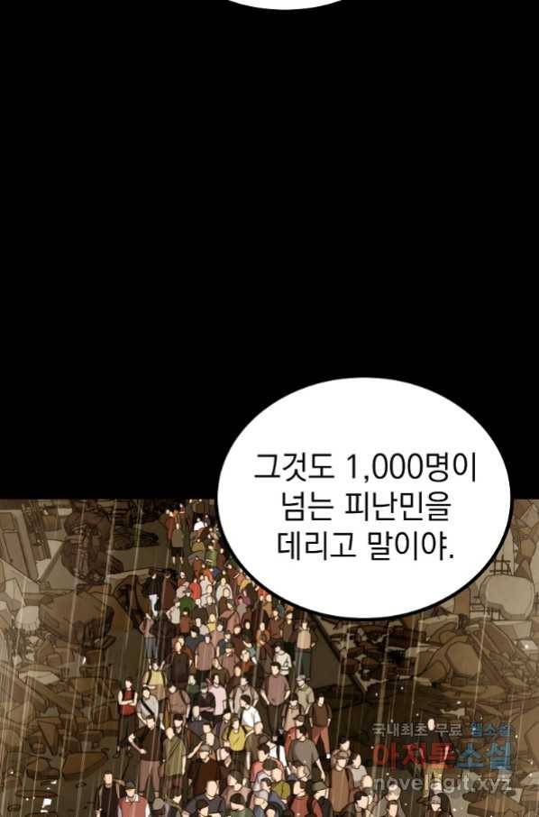 임기 첫날에 게이트가 열렸다 29화 24