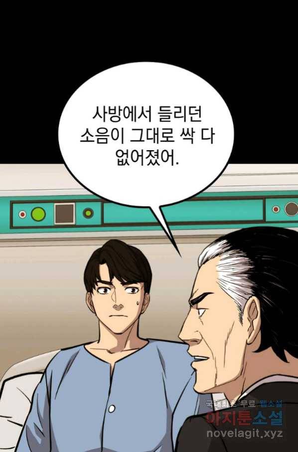 임기 첫날에 게이트가 열렸다 29화 26