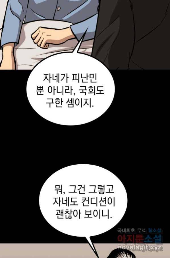 임기 첫날에 게이트가 열렸다 29화 27