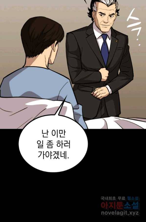 임기 첫날에 게이트가 열렸다 29화 28
