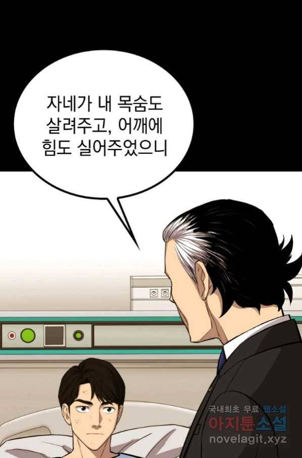 임기 첫날에 게이트가 열렸다 29화 29