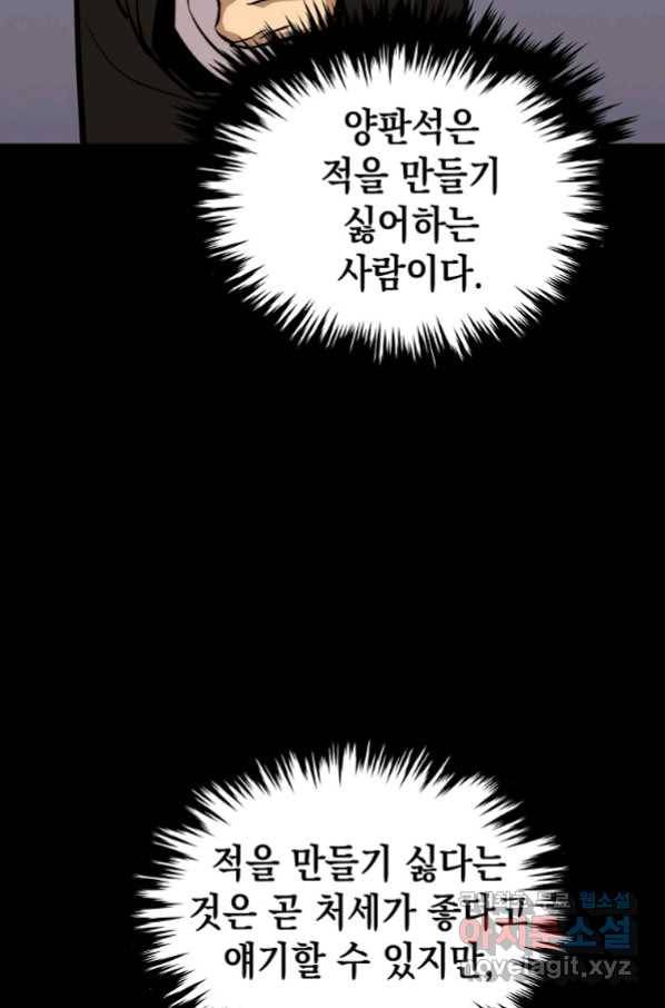 임기 첫날에 게이트가 열렸다 29화 32
