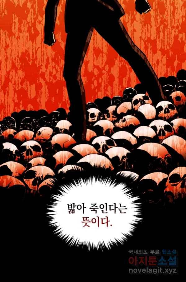 임기 첫날에 게이트가 열렸다 29화 34