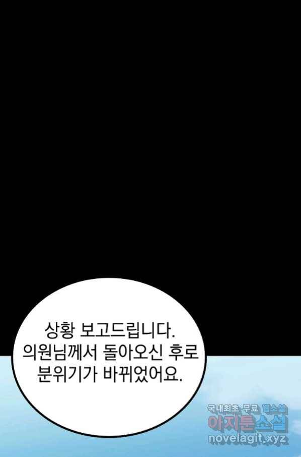 임기 첫날에 게이트가 열렸다 29화 35