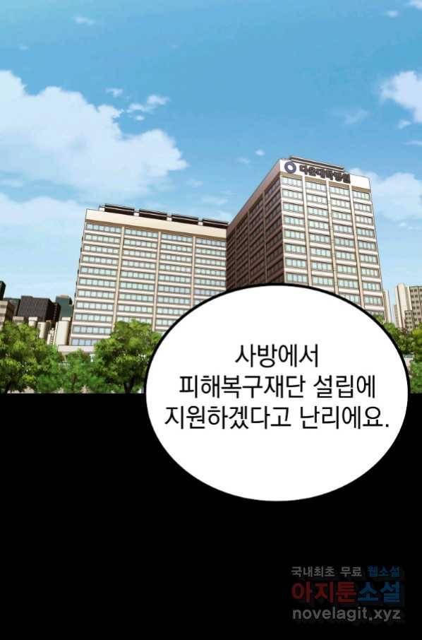 임기 첫날에 게이트가 열렸다 29화 36
