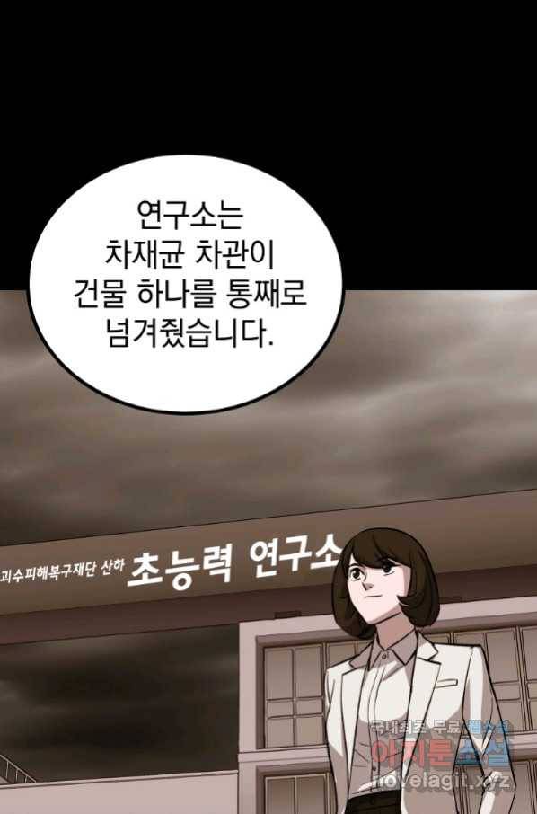 임기 첫날에 게이트가 열렸다 29화 37