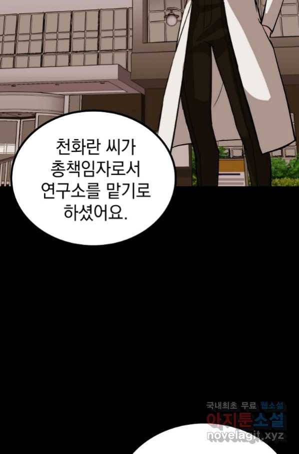임기 첫날에 게이트가 열렸다 29화 38