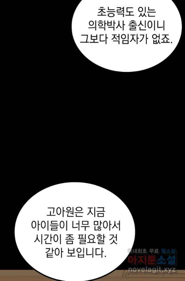 임기 첫날에 게이트가 열렸다 29화 39