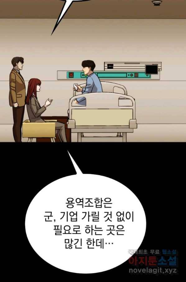 임기 첫날에 게이트가 열렸다 29화 40