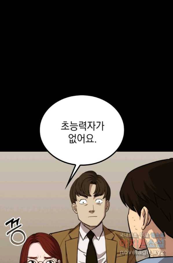 임기 첫날에 게이트가 열렸다 29화 41