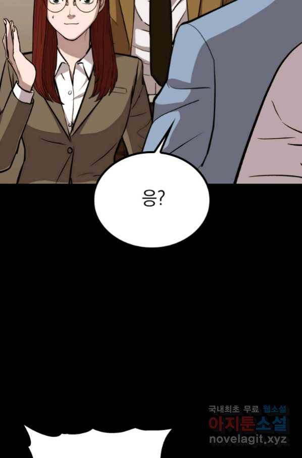 임기 첫날에 게이트가 열렸다 29화 42