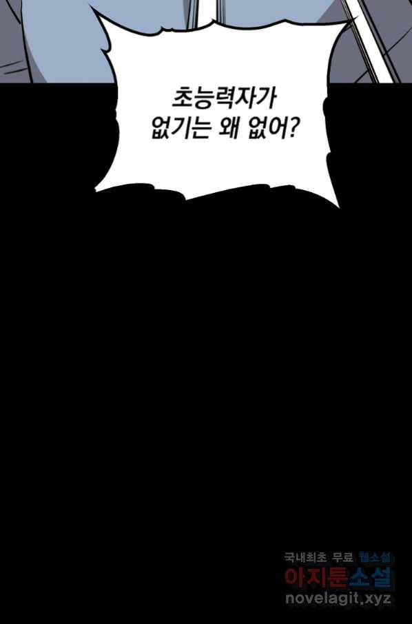 임기 첫날에 게이트가 열렸다 29화 44