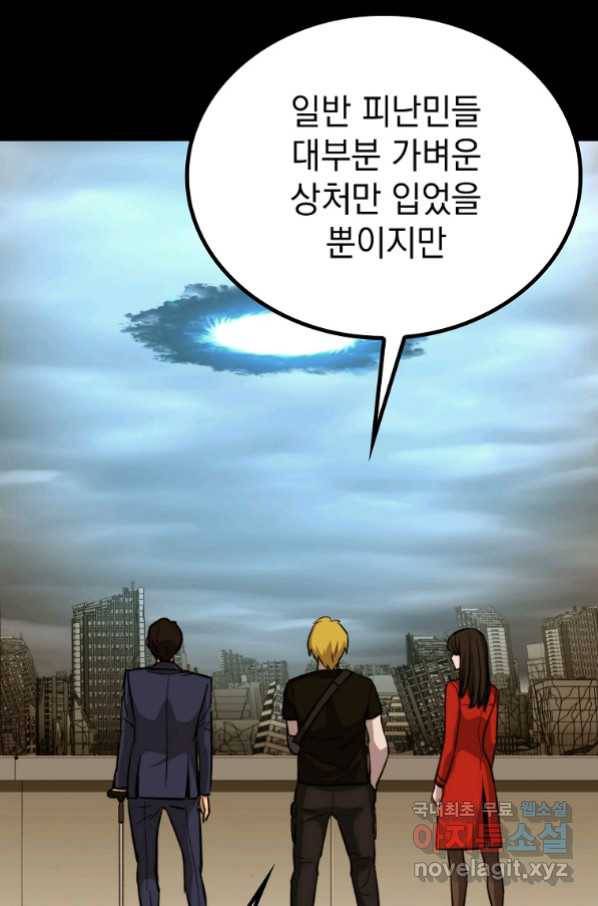 임기 첫날에 게이트가 열렸다 29화 47