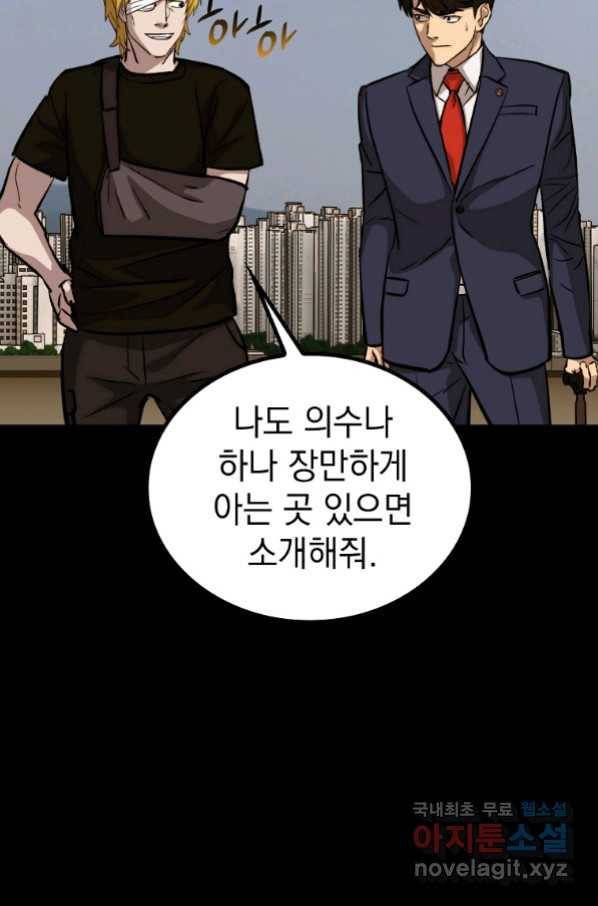 임기 첫날에 게이트가 열렸다 29화 51