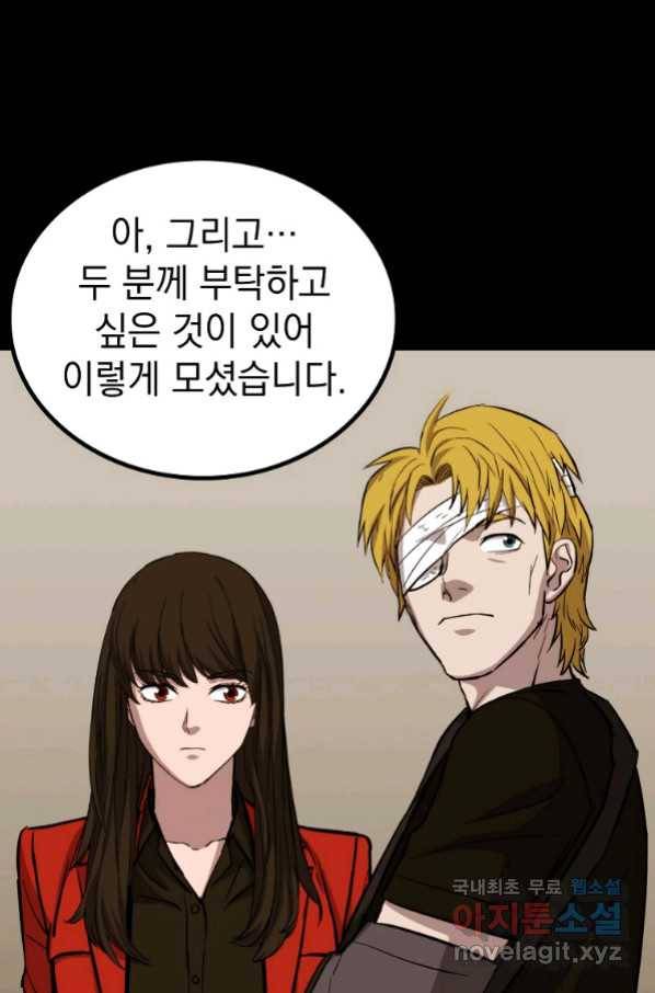임기 첫날에 게이트가 열렸다 29화 52